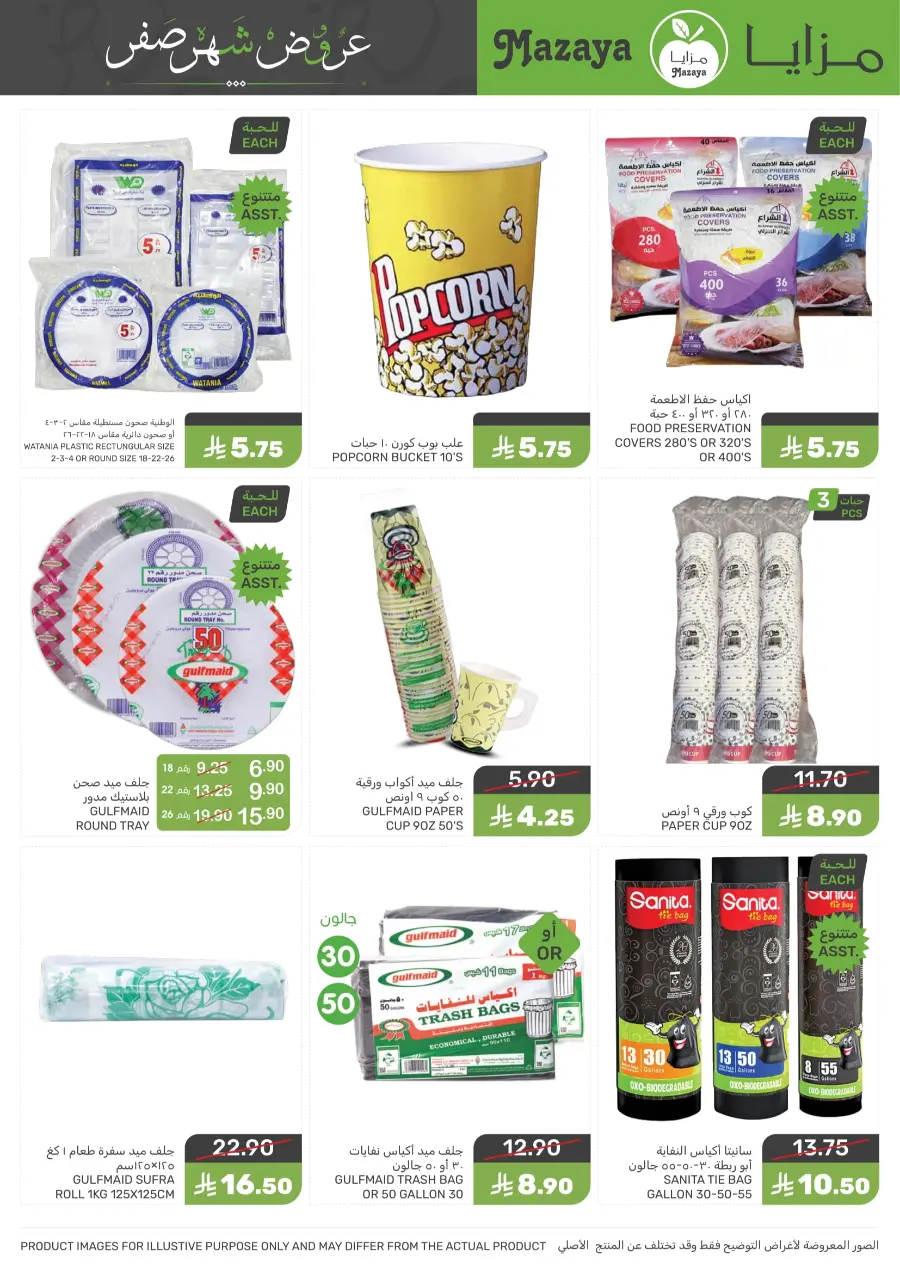 Offers In Mazaya undefined